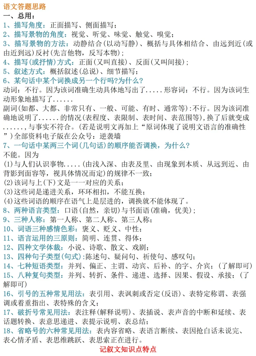 中考语文基础知识点归纳!可对照补缺-第7张图片-四季读书网 中考语文基础知识点归纳!可对照补缺-第7张图片-四季读书网