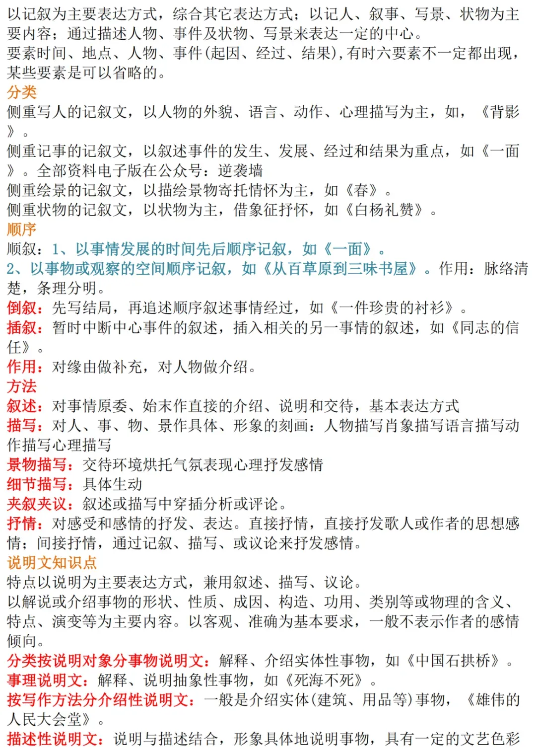 中考语文基础知识点归纳!可对照补缺-第8张图片-四季读书网 中考语文基础知识点归纳!可对照补缺-第8张图片-四季读书网
