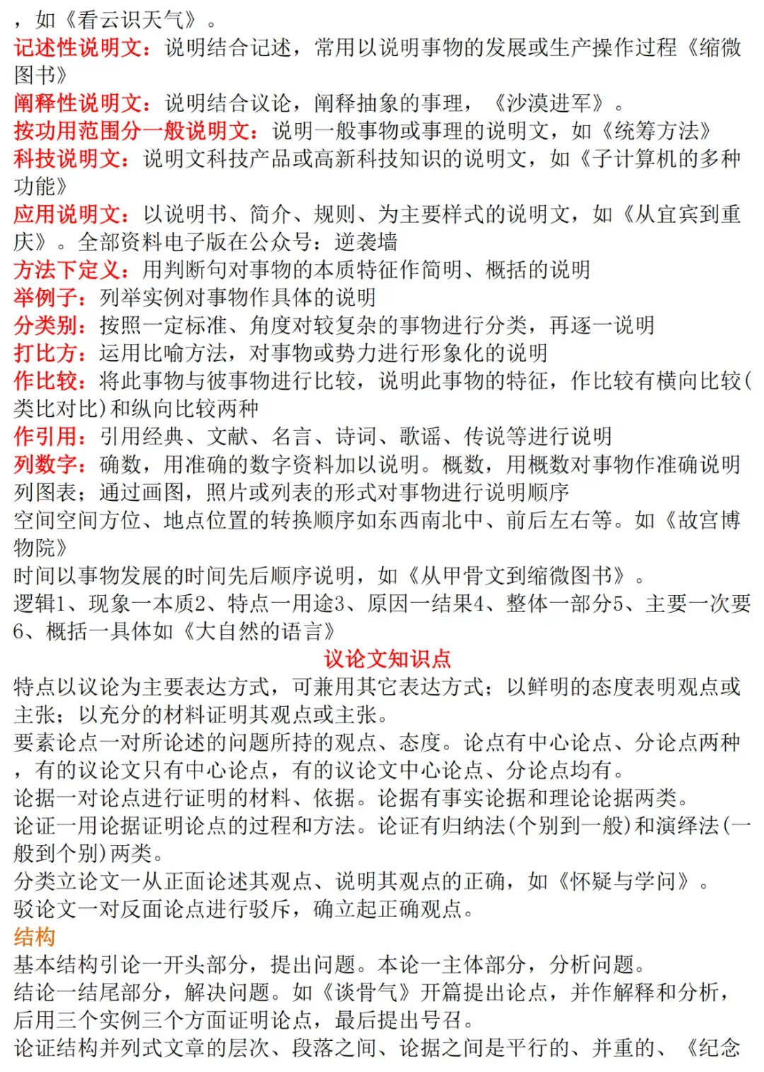 中考语文基础知识点归纳!可对照补缺-第9张图片-四季读书网 中考语文基础知识点归纳!可对照补缺-第9张图片-四季读书网