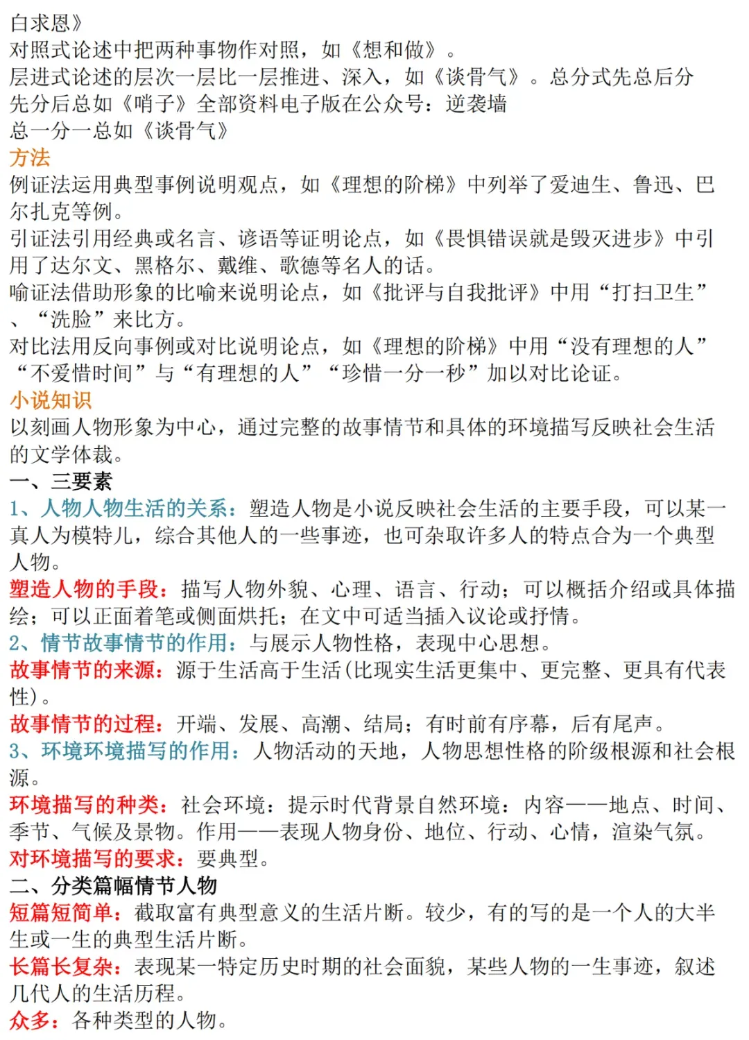 中考语文基础知识点归纳!可对照补缺-第10张图片-四季读书网 中考语文基础知识点归纳!可对照补缺-第10张图片-四季读书网