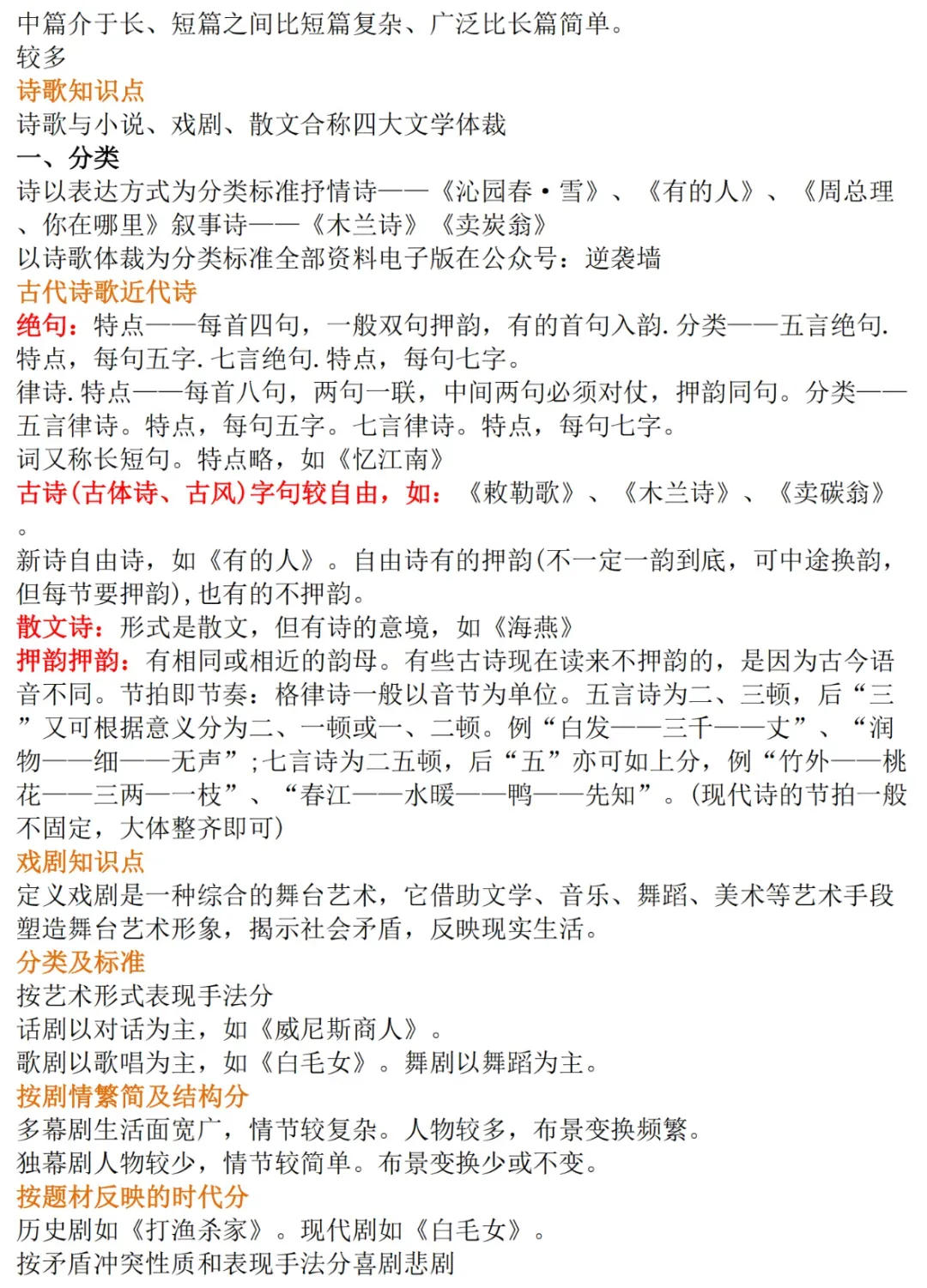 中考语文基础知识点归纳!可对照补缺-第11张图片-四季读书网 中考语文基础知识点归纳!可对照补缺-第11张图片-四季读书网