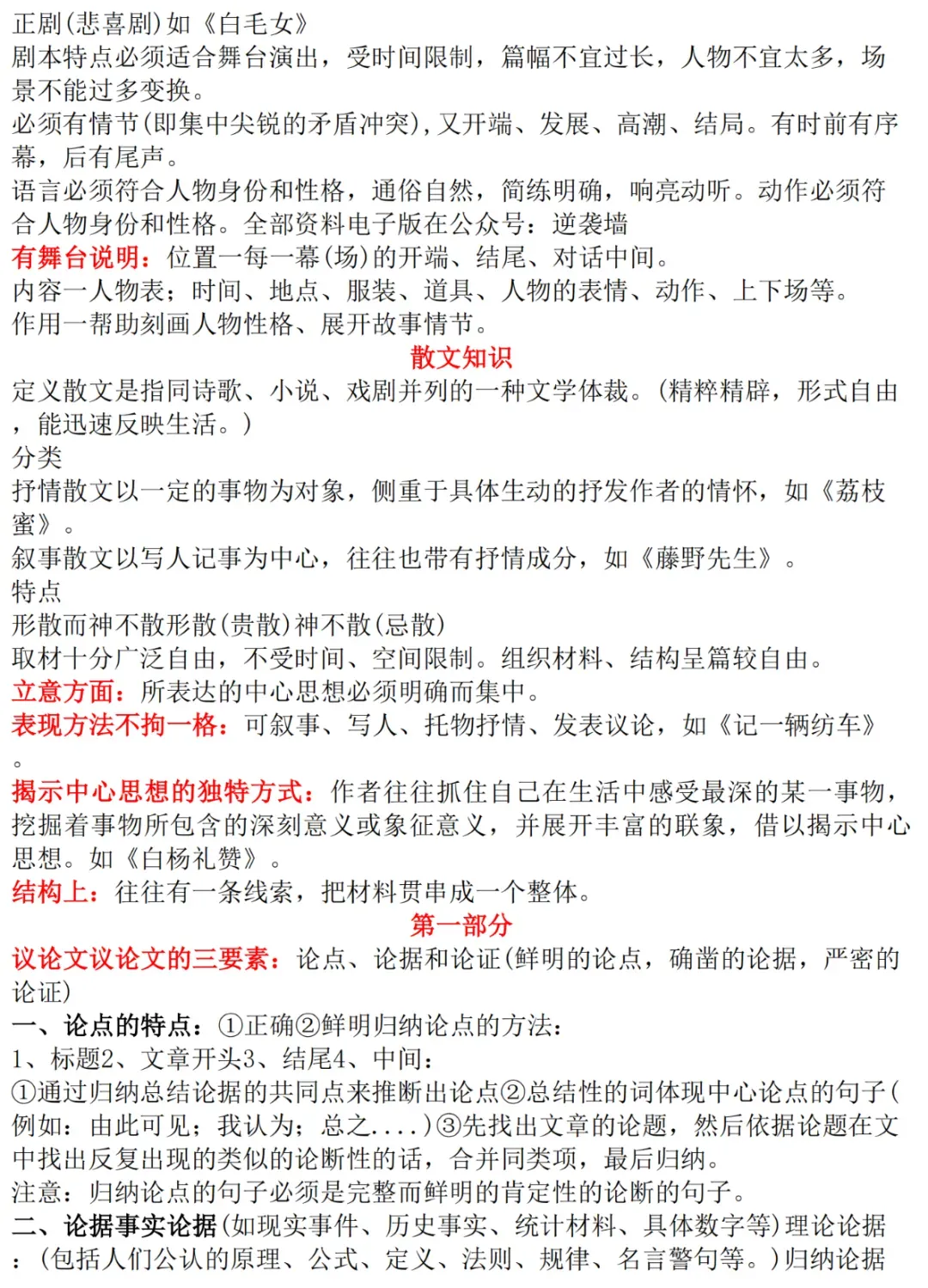中考语文基础知识点归纳!可对照补缺-第12张图片-四季读书网 中考语文基础知识点归纳!可对照补缺-第12张图片-四季读书网