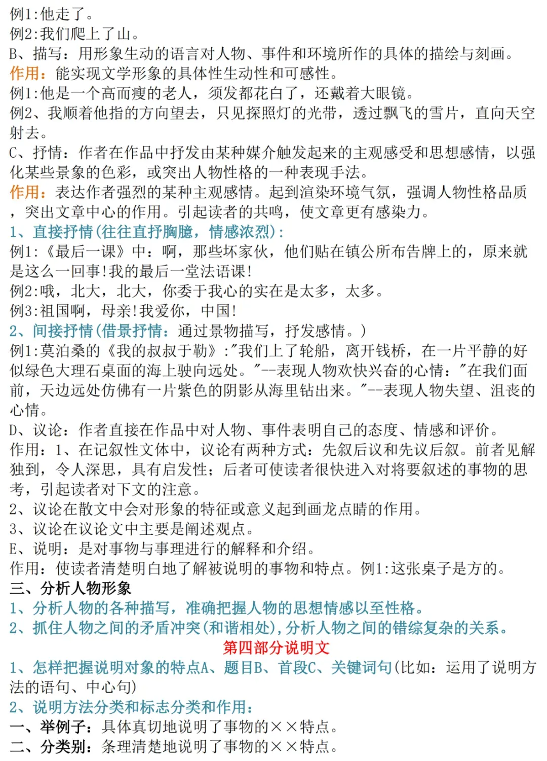 中考语文基础知识点归纳!可对照补缺-第16张图片-四季读书网 中考语文基础知识点归纳!可对照补缺-第16张图片-四季读书网