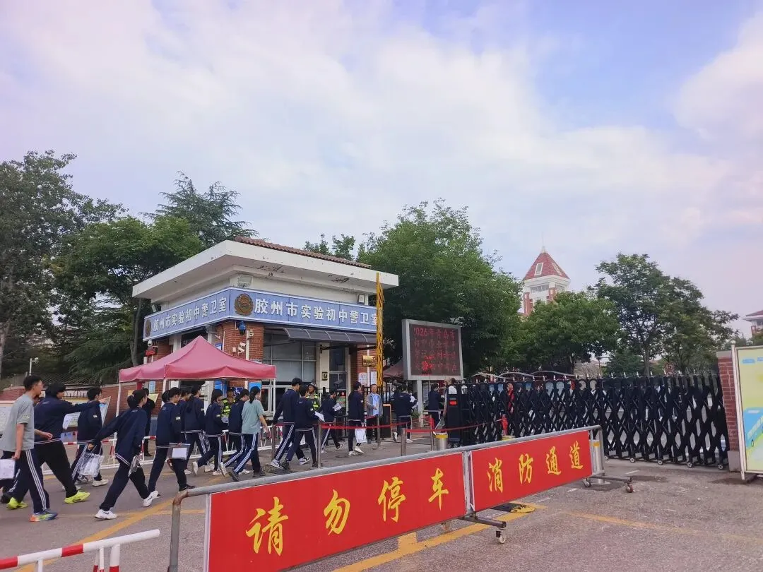 2026年中考今日拉开帷幕 胶州一万余名九年级考生逐梦考场-第3张图片-四季读书网 2026年中考今日拉开帷幕 胶州一万余名九年级考生逐梦考场-第3张图片-四季读书网