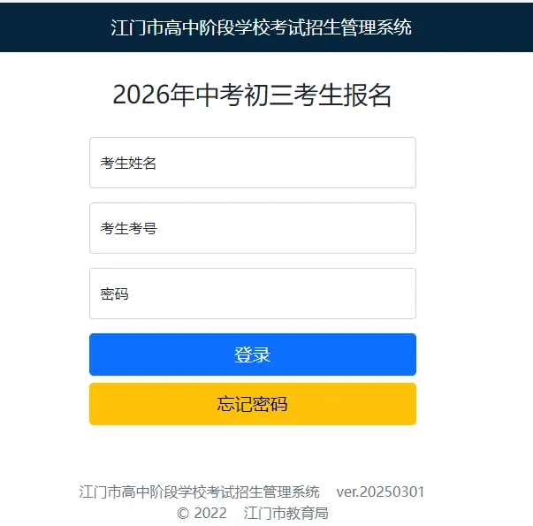 2026年江门中考志愿填报时间定了!6月15日正式开始,家长务必盯紧这8天!-第9张图片-四季读书网 2026年江门中考志愿填报时间定了!6月15日正式开始,家长务必盯紧这8天!-第9张图片-四季读书网