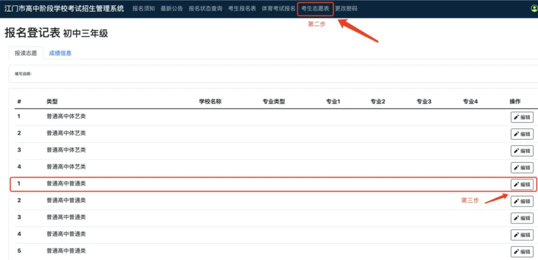 2026年江门中考志愿填报时间定了!6月15日正式开始,家长务必盯紧这8天!-第10张图片-四季读书网 2026年江门中考志愿填报时间定了!6月15日正式开始,家长务必盯紧这8天!-第10张图片-四季读书网