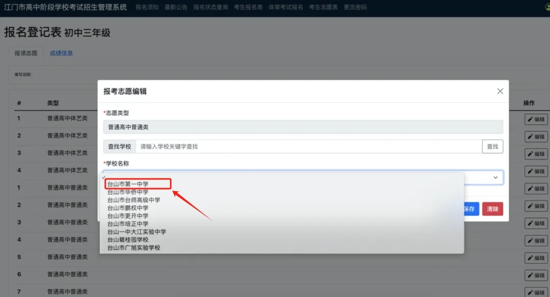 2026年江门中考志愿填报时间定了!6月15日正式开始,家长务必盯紧这8天!-第11张图片-四季读书网 2026年江门中考志愿填报时间定了!6月15日正式开始,家长务必盯紧这8天!-第11张图片-四季读书网