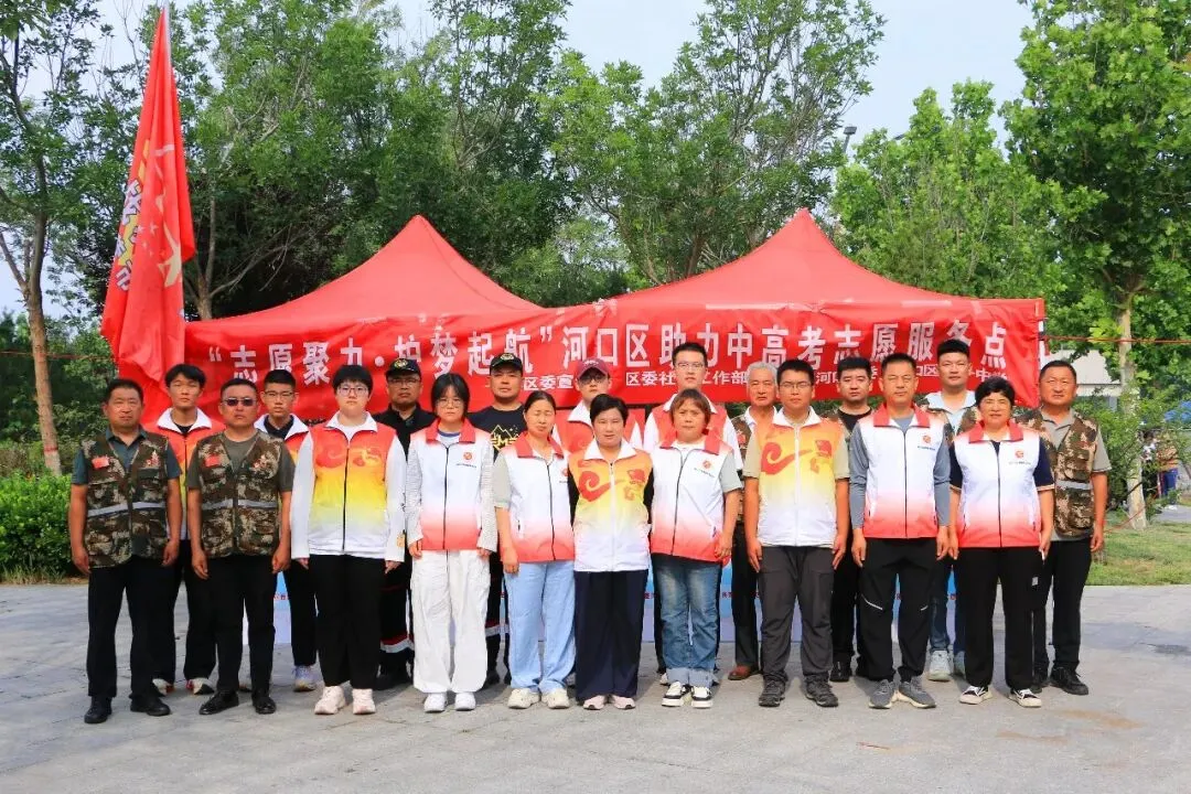 高考落幕,中考登场,河口志愿服务力量接续护航!-第18张图片-四季读书网 高考落幕,中考登场,河口志愿服务力量接续护航!-第18张图片-四季读书网