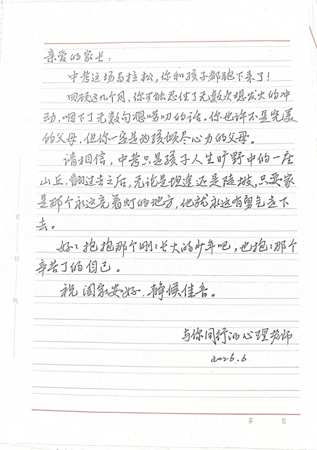 【中考心理加油站】铃声停时,你的第一句话该说什么?——致所有陪跑到底的初三家长-第13张图片-四季读书网 【中考心理加油站】铃声停时,你的第一句话该说什么?——致所有陪跑到底的初三家长-第13张图片-四季读书网