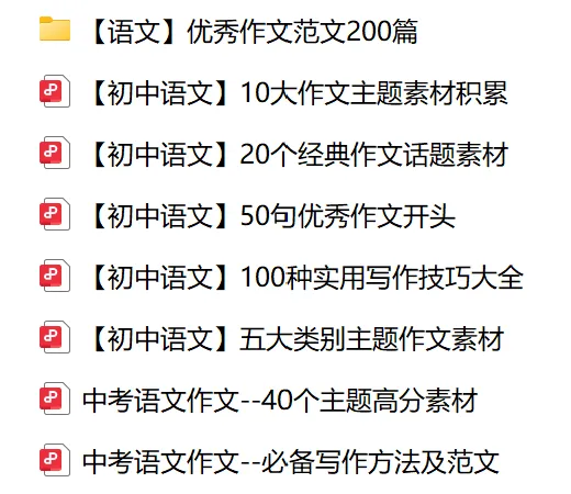 26山东潍坊中考作文题目出炉!附语文作文高分指南免费领~-第10张图片-四季读书网 26山东潍坊中考作文题目出炉!附语文作文高分指南免费领~-第10张图片-四季读书网
