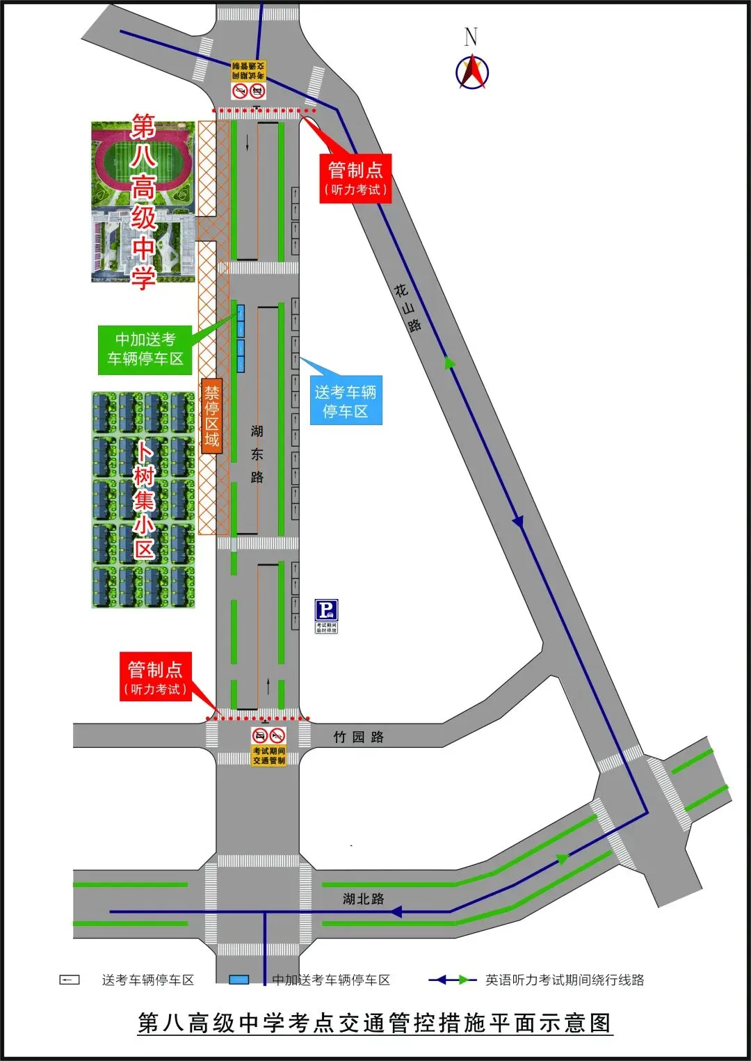 中考交通管制提醒→-第11张图片-四季读书网