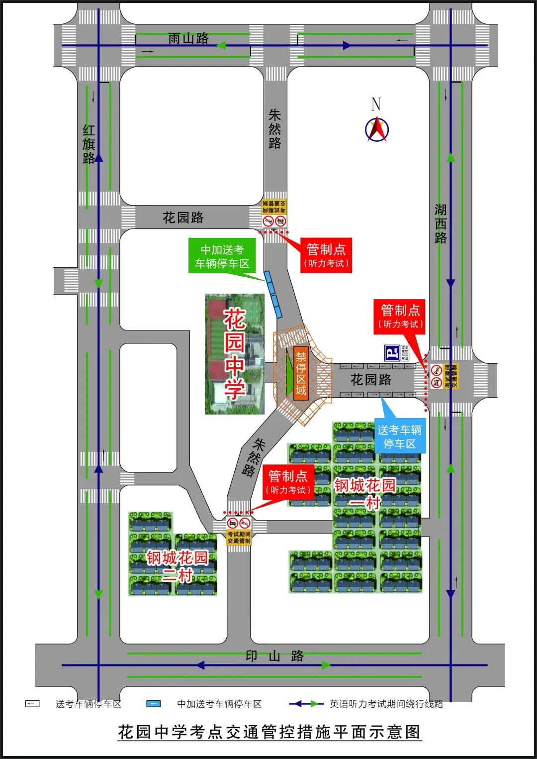 中考交通管制提醒→-第19张图片-四季读书网