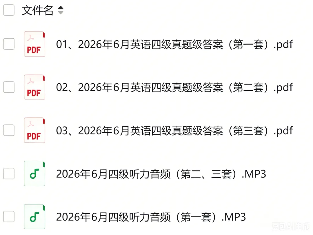 【四级答案】2026年6月英语四级真题及答案(第一二三套全)完整版pdf-第2张图片-四季读书网