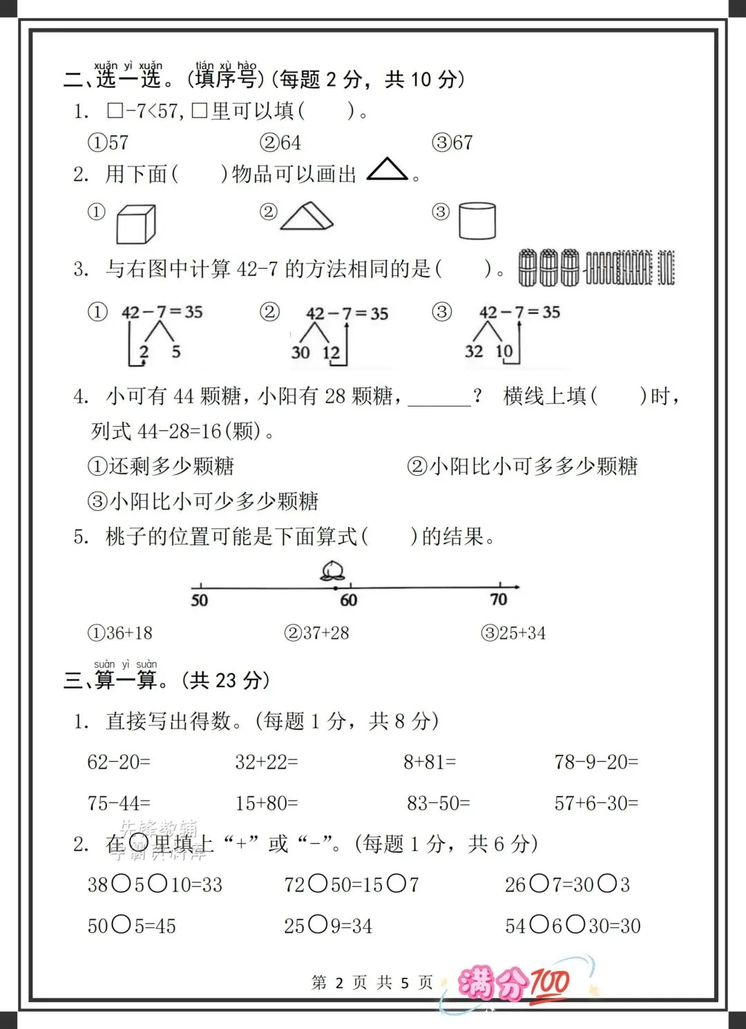 2026学年一年级下册数学名校真题卷(期末测试卷),共5页,含答案(电子版可打印可下载)-第12张图片-四季读书网 2026学年一年级下册数学名校真题卷(期末测试卷),共5页,含答案(电子版可打印可下载)-第12张图片-四季读书网