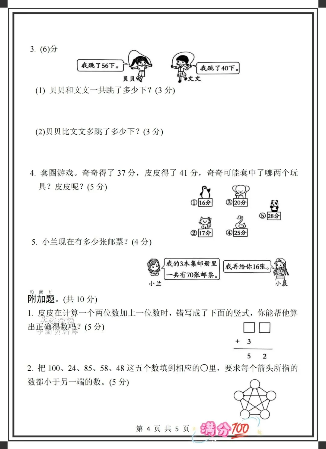 2026学年一年级下册数学名校真题卷(期末测试卷),共5页,含答案(电子版可打印可下载)-第14张图片-四季读书网 2026学年一年级下册数学名校真题卷(期末测试卷),共5页,含答案(电子版可打印可下载)-第14张图片-四季读书网