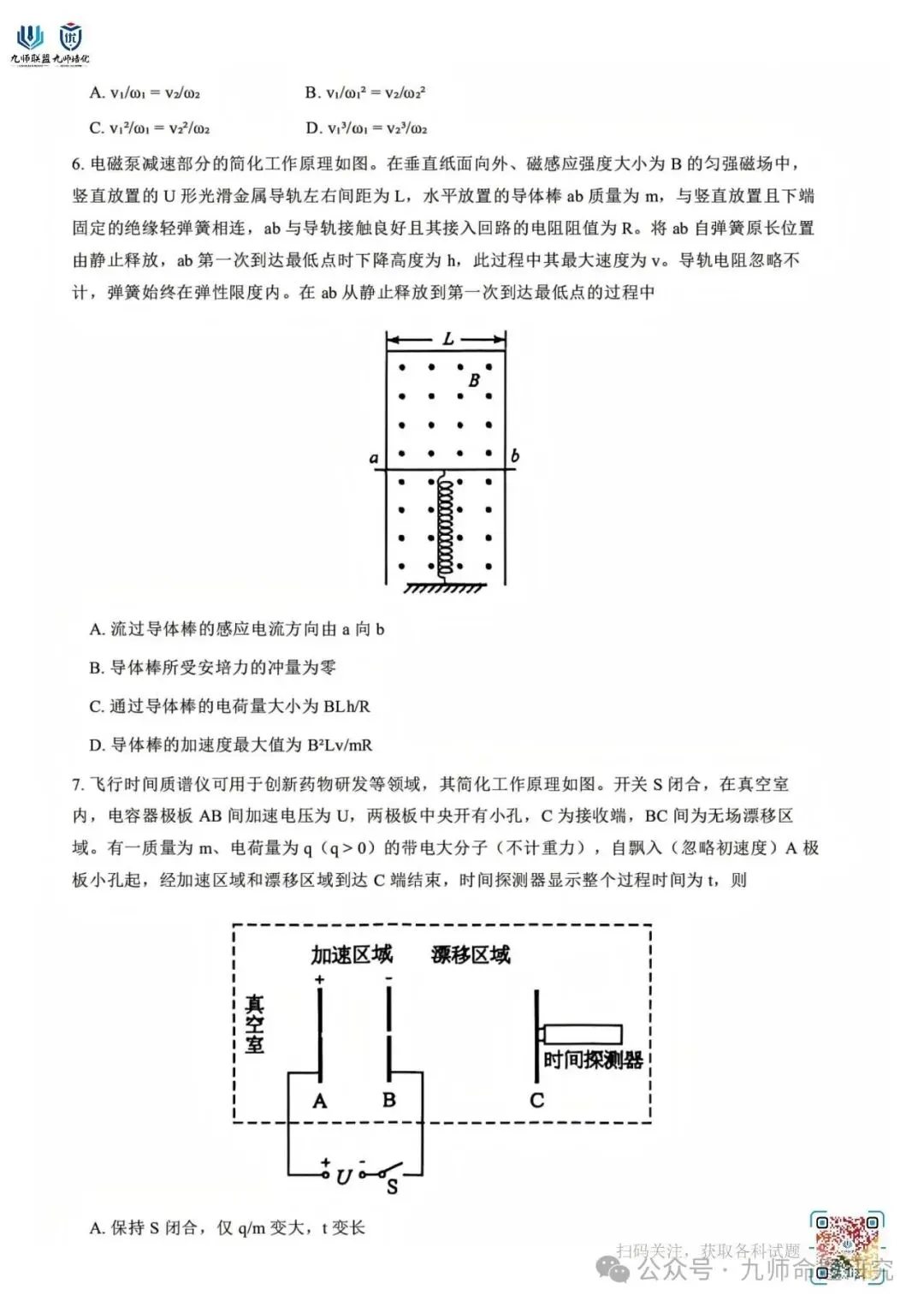 高考真题:2026年高考陕、晋、青、宁卷物理试题(无答案)-第5张图片-四季读书网