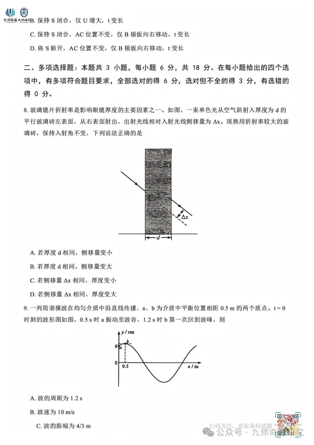 高考真题:2026年高考陕、晋、青、宁卷物理试题(无答案)-第6张图片-四季读书网