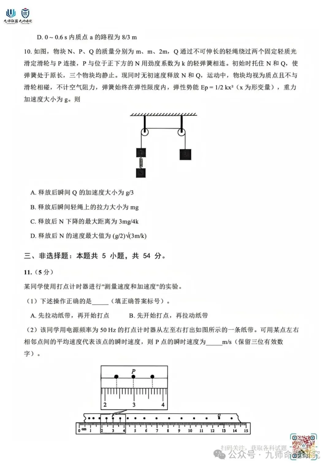 高考真题:2026年高考陕、晋、青、宁卷物理试题(无答案)-第7张图片-四季读书网