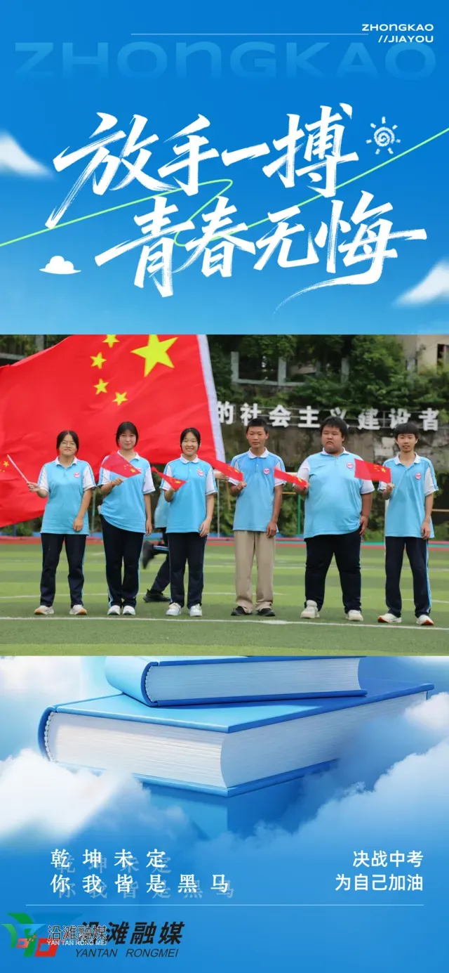 乘风破浪 中考加油-第1张图片-四季读书网 乘风破浪 中考加油-第1张图片-四季读书网