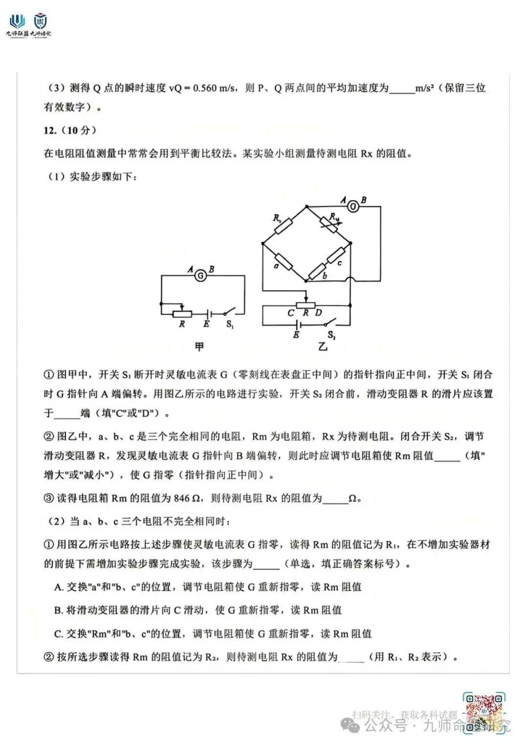 高考真题:2026年高考陕、晋、青、宁卷物理试题(无答案)-第8张图片-四季读书网