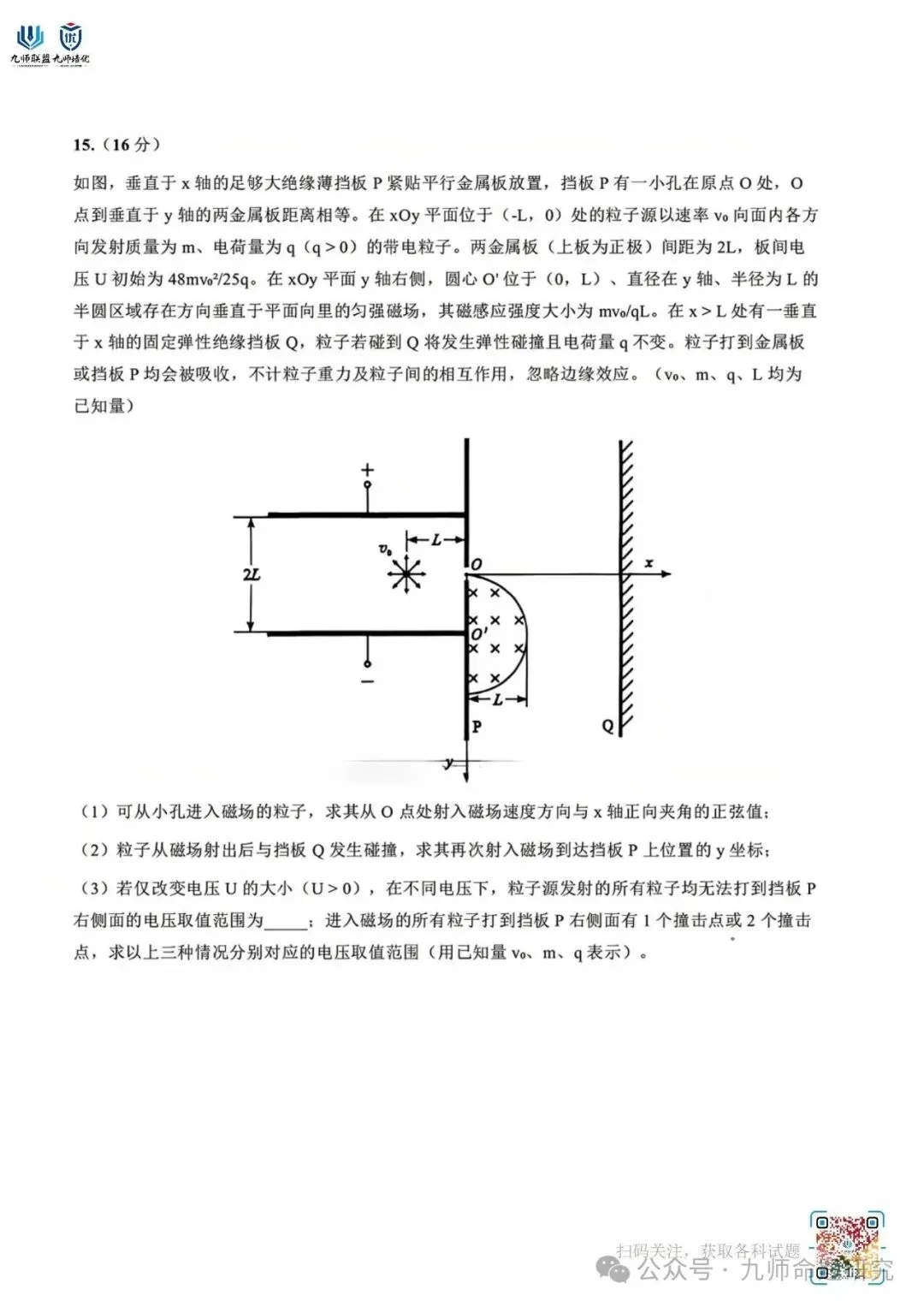 高考真题:2026年高考陕、晋、青、宁卷物理试题(无答案)-第10张图片-四季读书网