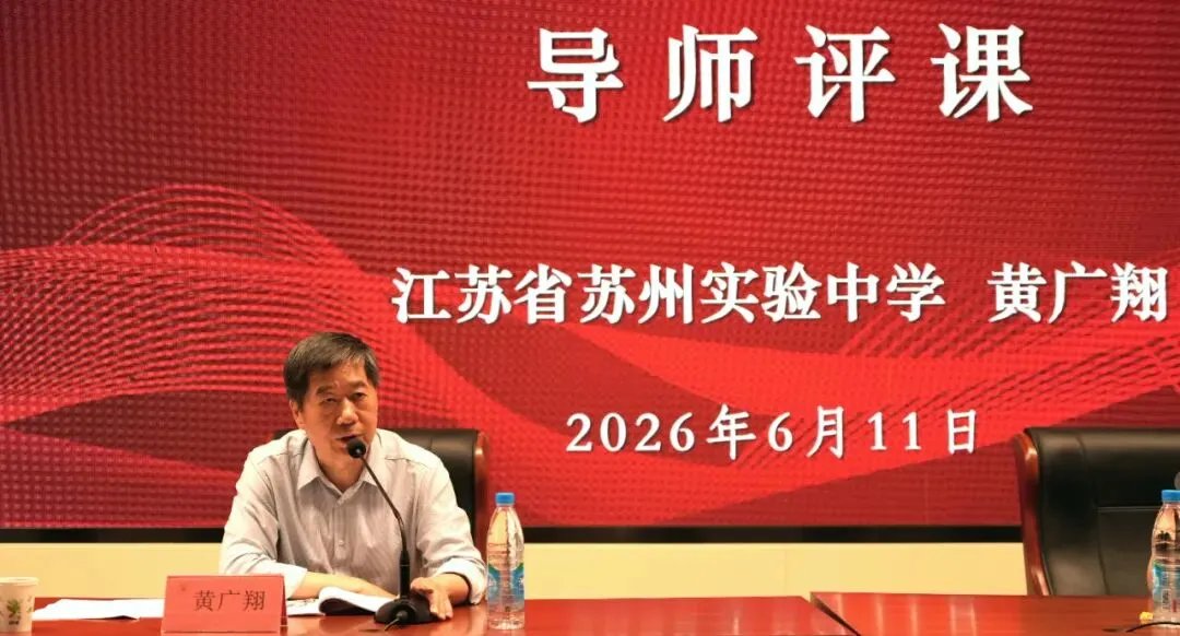 聚焦真题探路径,深耕课堂促成长——苏州高新区青年教师成长营(高中语文)研修活动-第4张图片-四季读书网