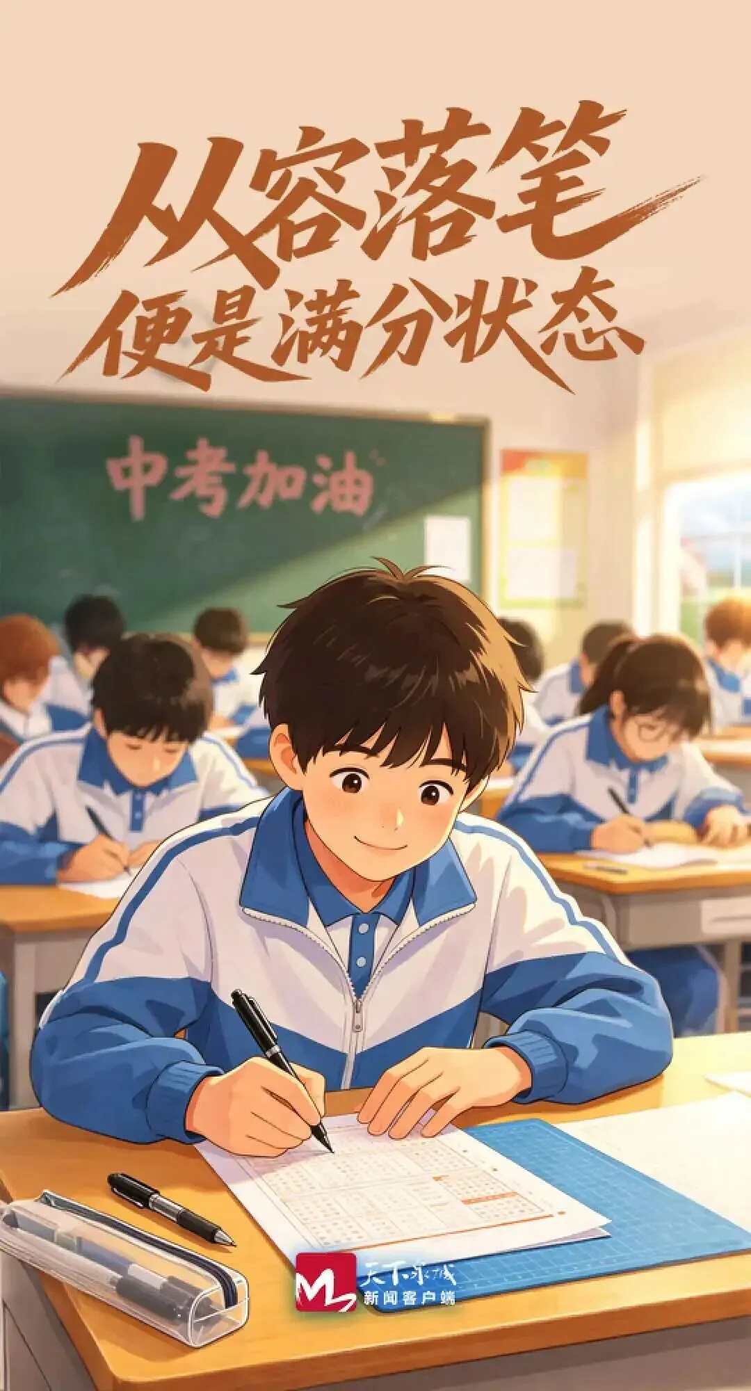 中考加油!泉城少年,愿你所有努力皆得圆满-第3张图片-四季读书网