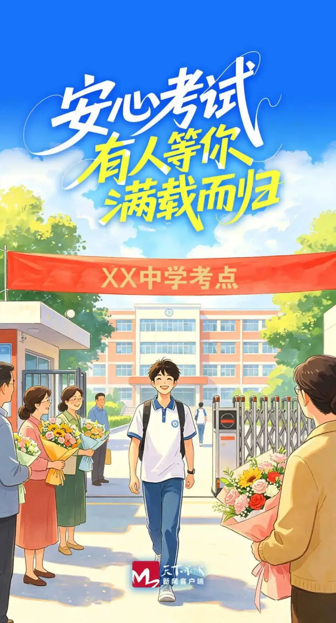 中考加油!泉城少年,愿你所有努力皆得圆满-第4张图片-四季读书网