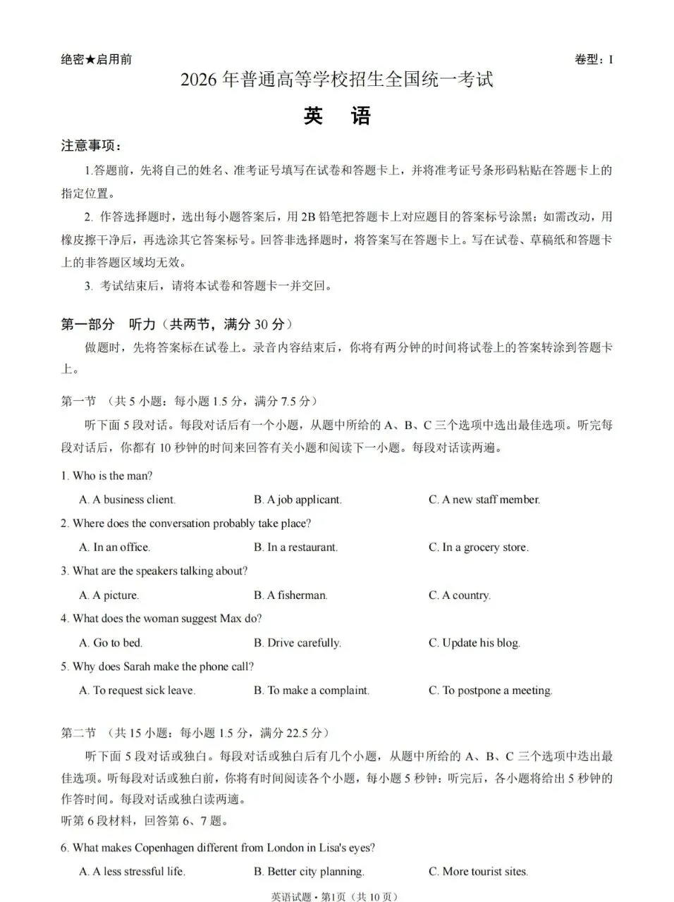 2026年高考英语全国一卷试卷及答案(含听力)-第1张图片-四季读书网