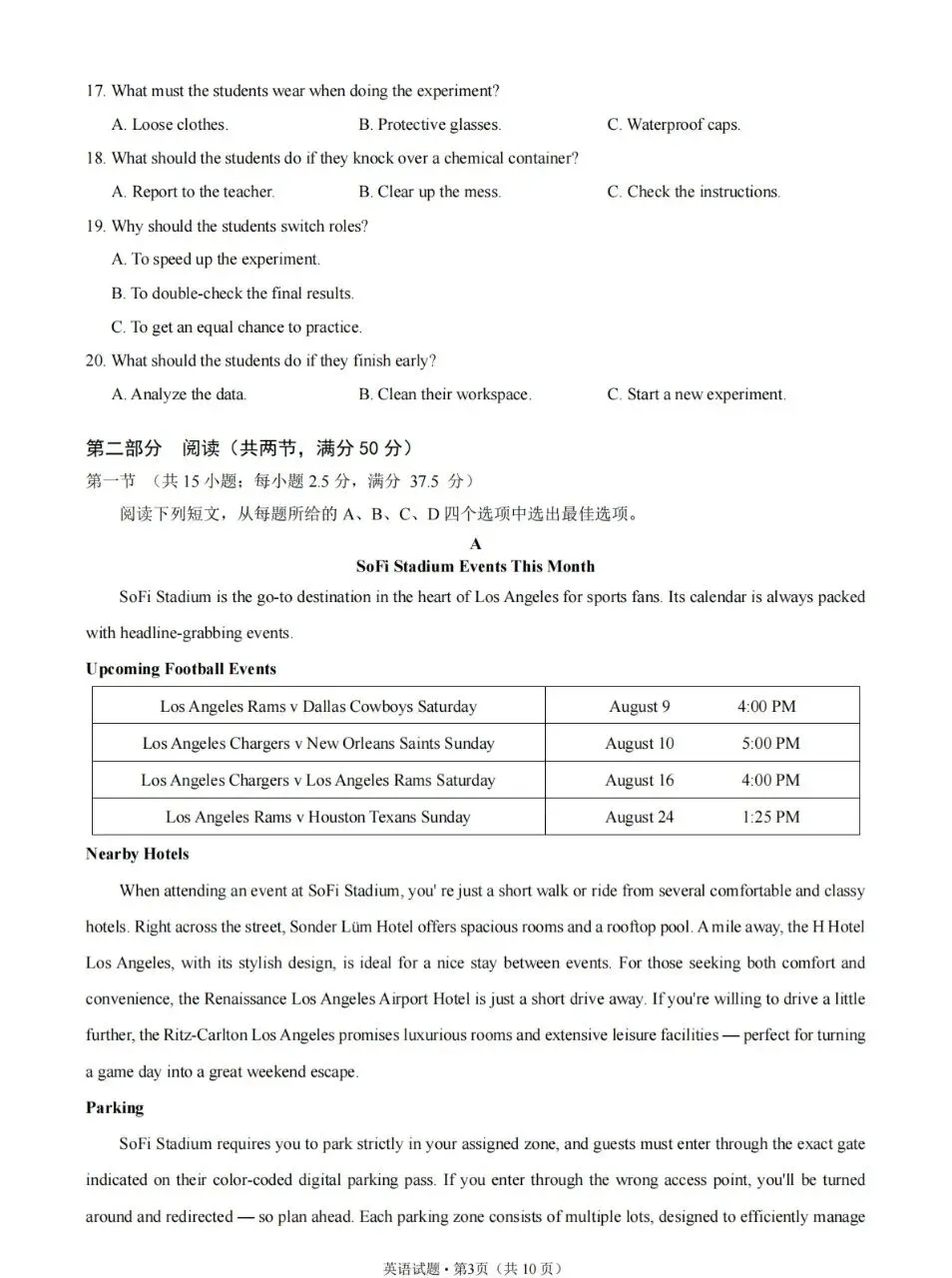 2026年高考英语全国一卷试卷及答案(含听力)-第3张图片-四季读书网