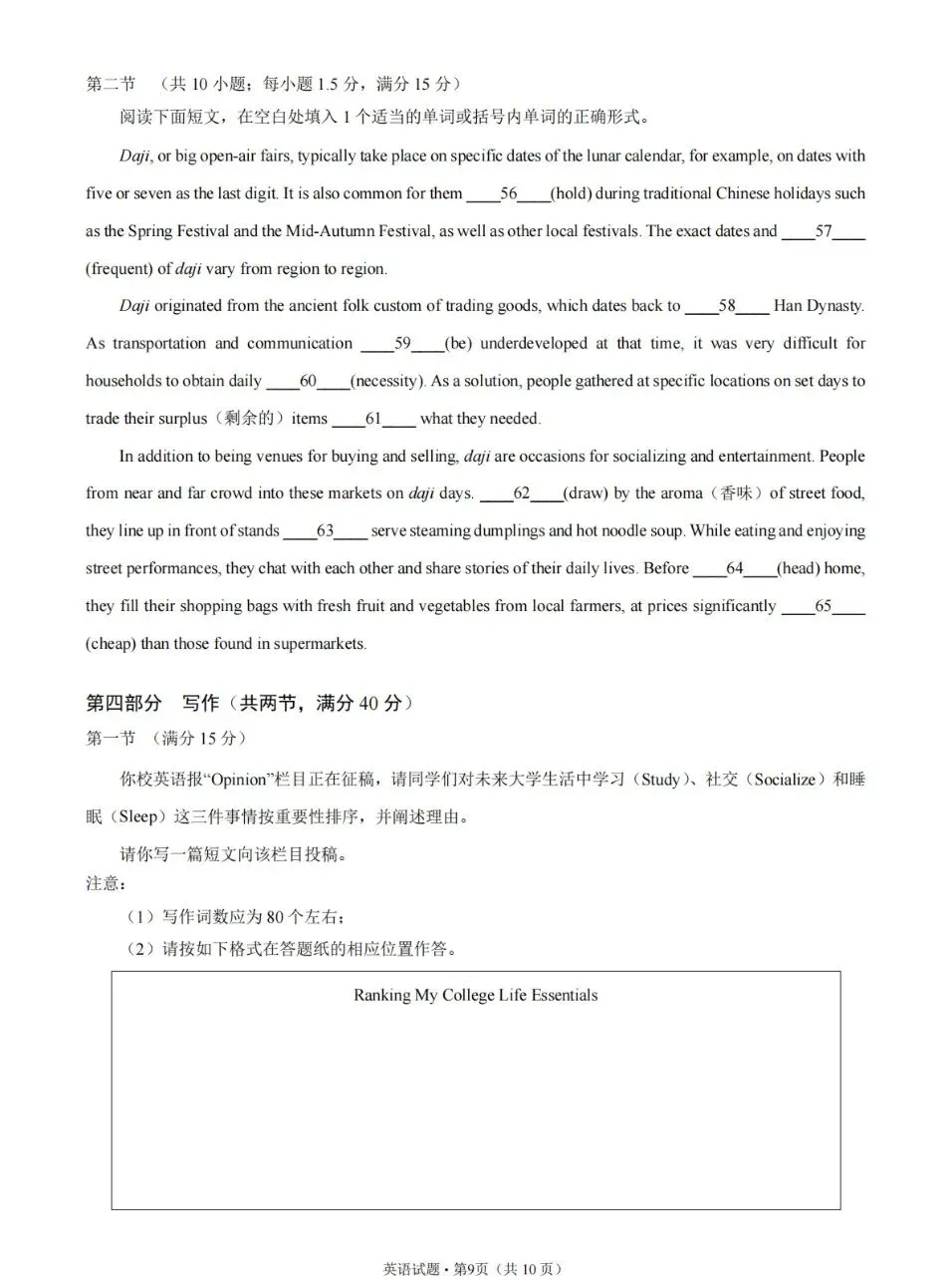 2026年高考英语全国一卷试卷及答案(含听力)-第9张图片-四季读书网