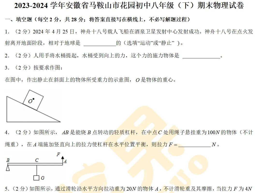 【物理】2024 年花园初中八年级期末试卷分析-第1张图片-四季读书网