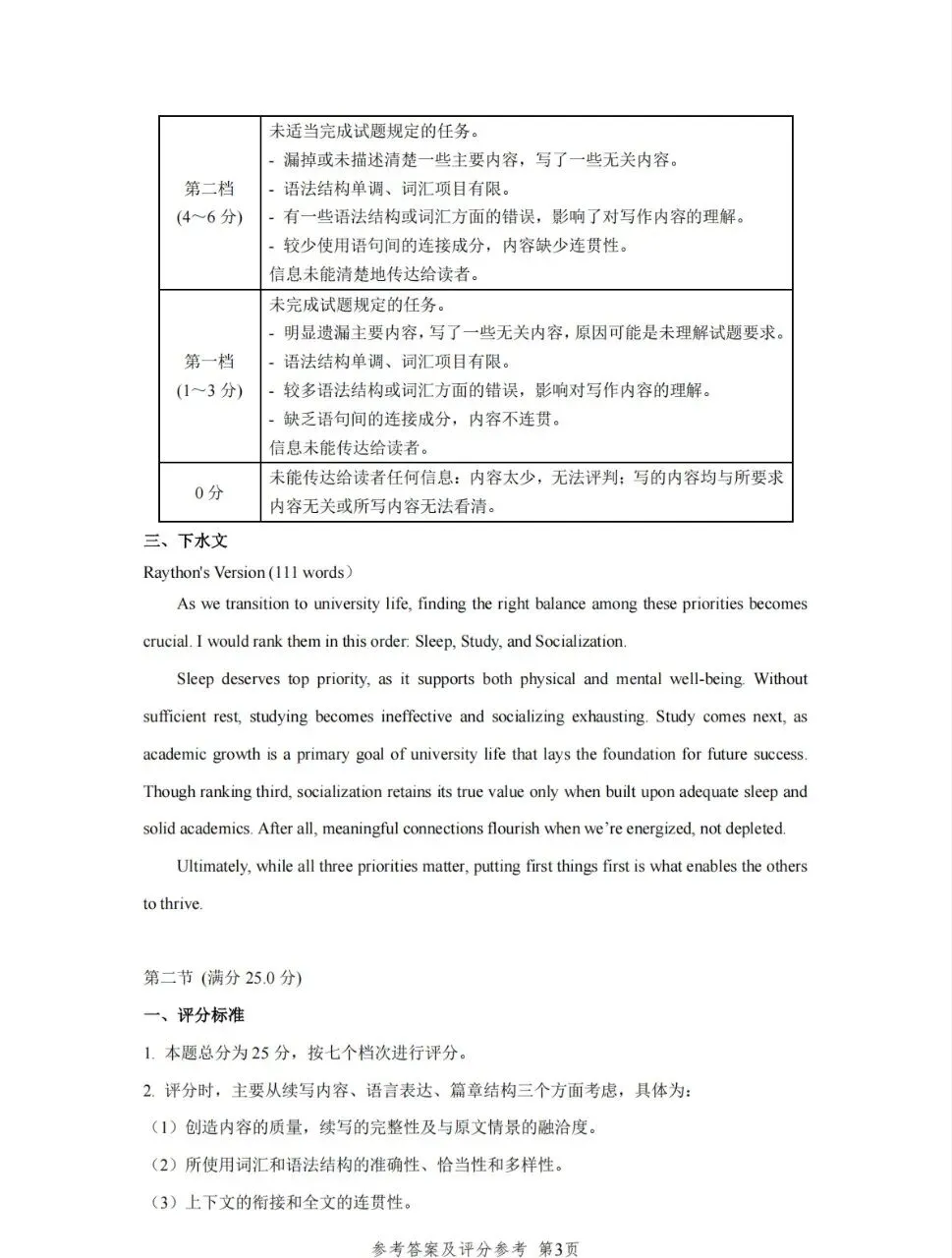 2026年高考英语全国一卷试卷及答案(含听力)-第13张图片-四季读书网
