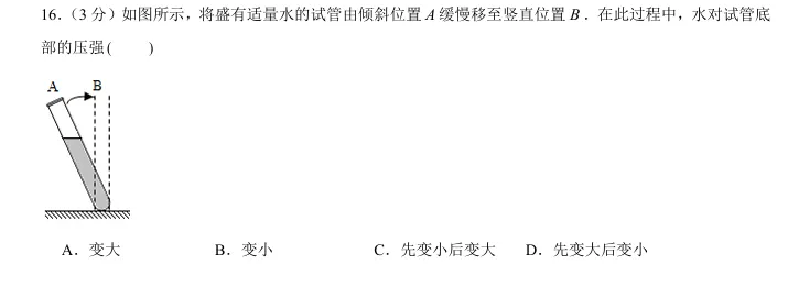 【物理】2024 年花园初中八年级期末试卷分析-第4张图片-四季读书网