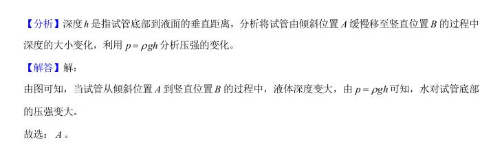 【物理】2024 年花园初中八年级期末试卷分析-第5张图片-四季读书网