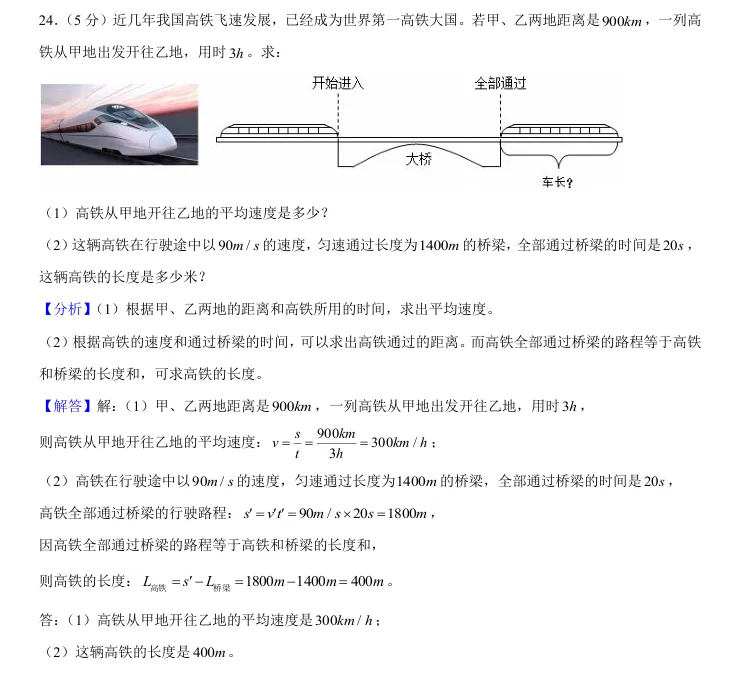 【物理】2024 年花园初中八年级期末试卷分析-第6张图片-四季读书网