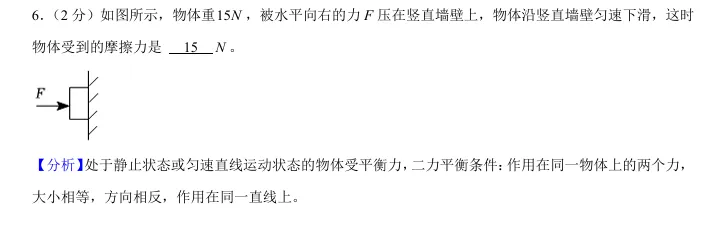 【物理】2024 年花园初中八年级期末试卷分析-第7张图片-四季读书网
