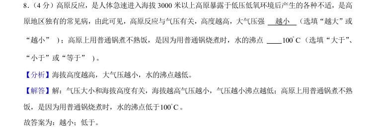 【物理】2024 年花园初中八年级期末试卷分析-第9张图片-四季读书网