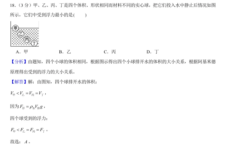 【物理】2024 年花园初中八年级期末试卷分析-第10张图片-四季读书网