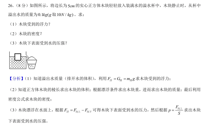 【物理】2024 年花园初中八年级期末试卷分析-第11张图片-四季读书网