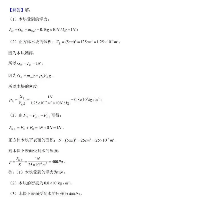 【物理】2024 年花园初中八年级期末试卷分析-第12张图片-四季读书网