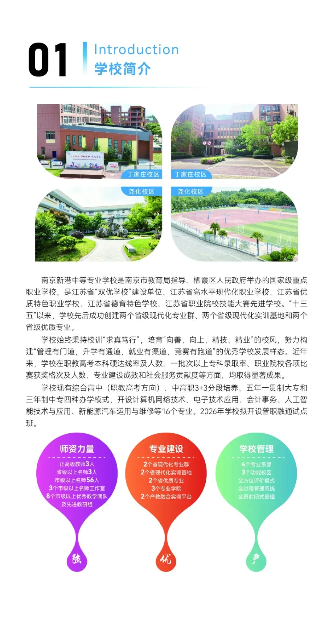 中考招生|2026年南京新港中专招生简章-第2张图片-四季读书网 中考招生|2026年南京新港中专招生简章-第2张图片-四季读书网