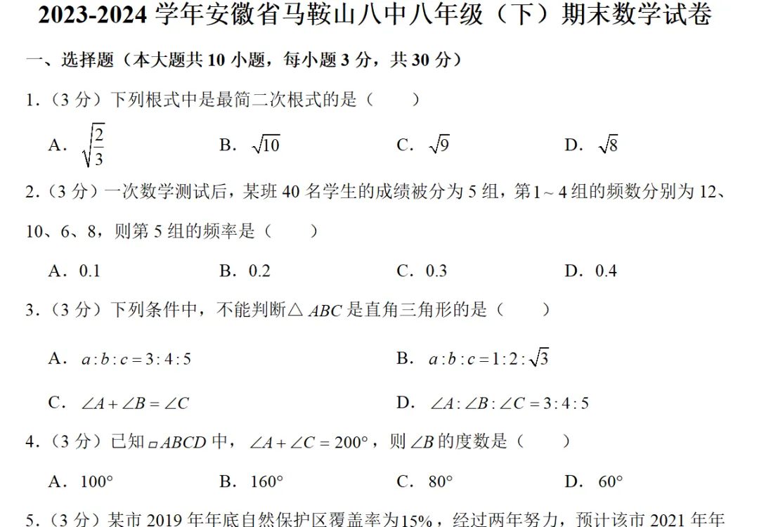 【数学】2024 年八中八年级期末试卷分析-第1张图片-四季读书网
