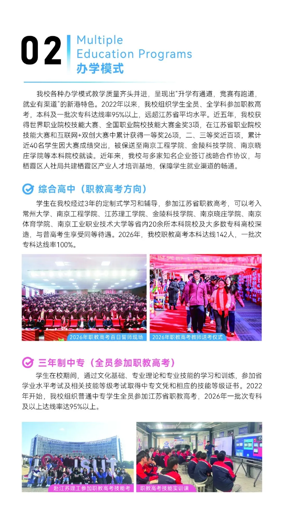 中考招生|2026年南京新港中专招生简章-第3张图片-四季读书网 中考招生|2026年南京新港中专招生简章-第3张图片-四季读书网