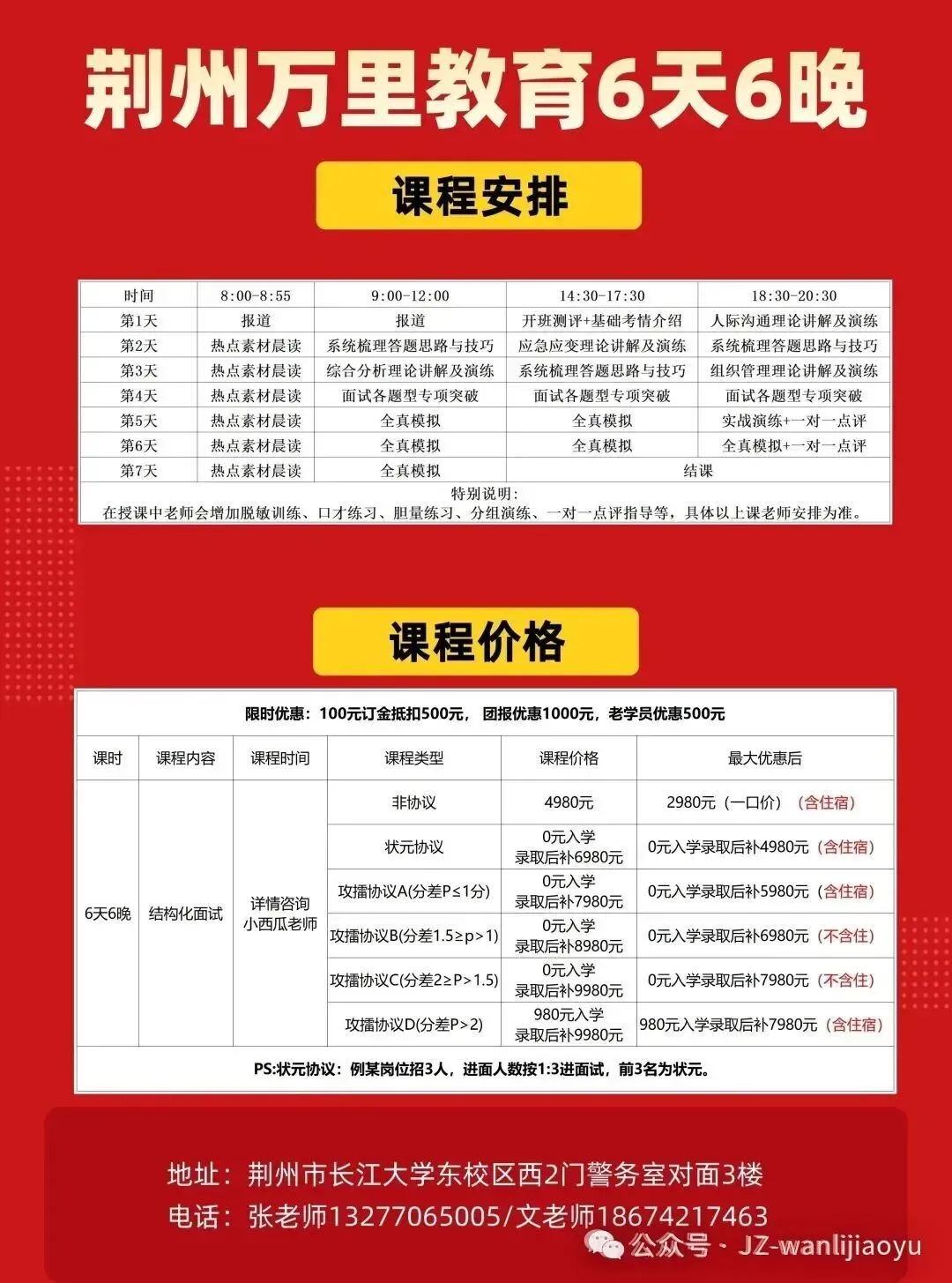 【面试真题】6.13荆州事业单位联考结构化面试-第3张图片-四季读书网 【面试真题】6.13荆州事业单位联考结构化面试-第3张图片-四季读书网