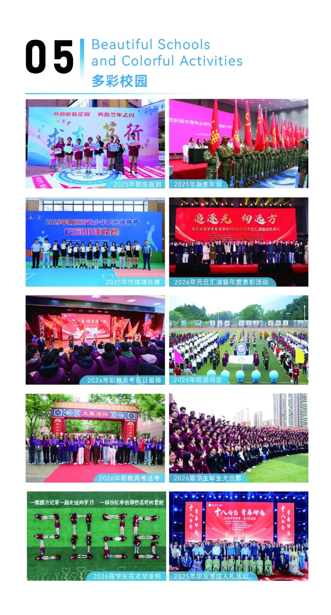 中考招生|2026年南京新港中专招生简章-第7张图片-四季读书网 中考招生|2026年南京新港中专招生简章-第7张图片-四季读书网
