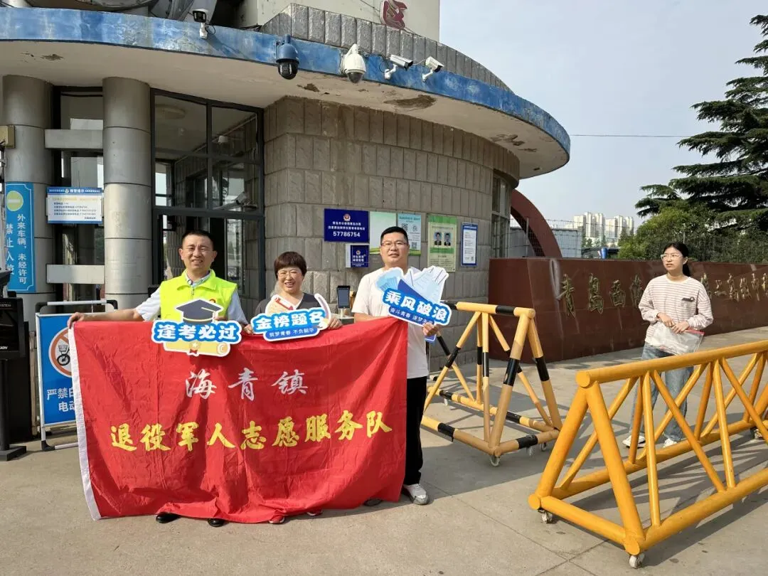 中考首日,老兵护航!海青镇用心守护学子逐梦路-第5张图片-四季读书网 中考首日,老兵护航!海青镇用心守护学子逐梦路-第5张图片-四季读书网