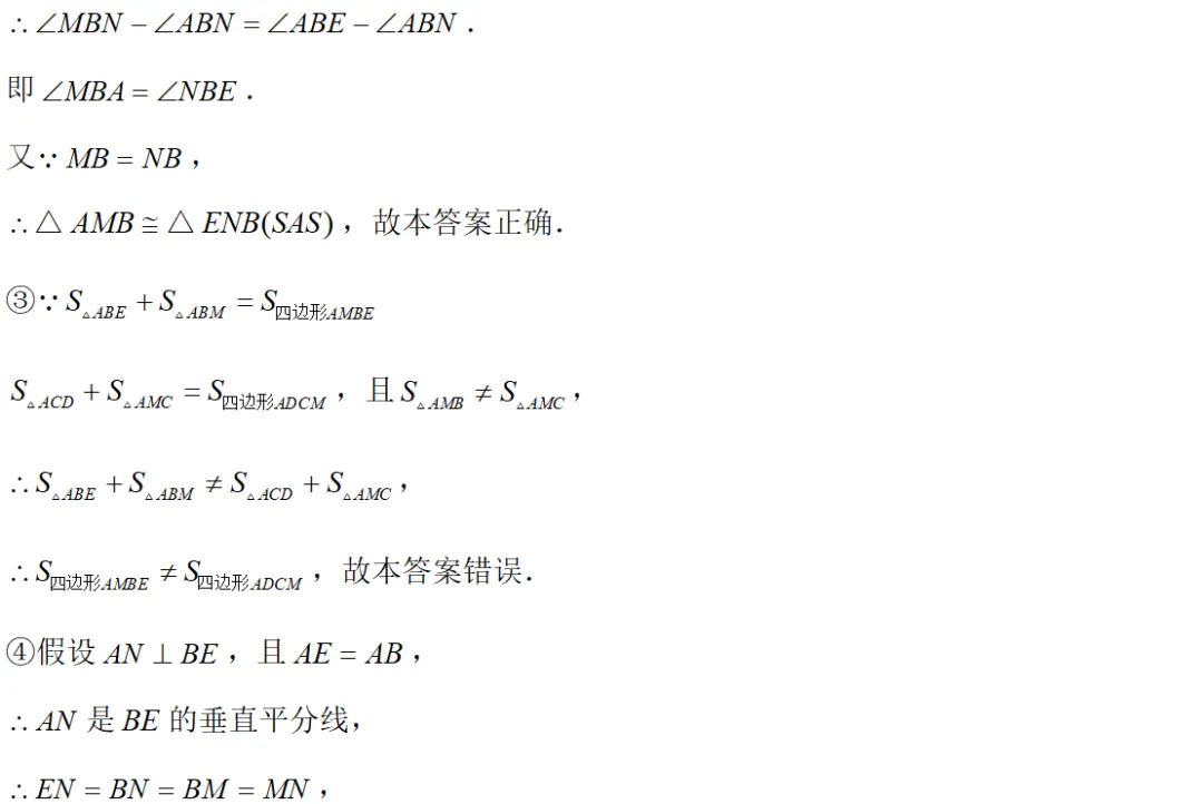 【数学】2024 年八中八年级期末试卷分析-第6张图片-四季读书网