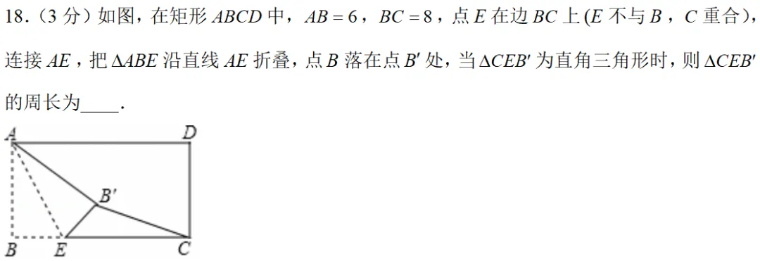【数学】2024 年八中八年级期末试卷分析-第9张图片-四季读书网