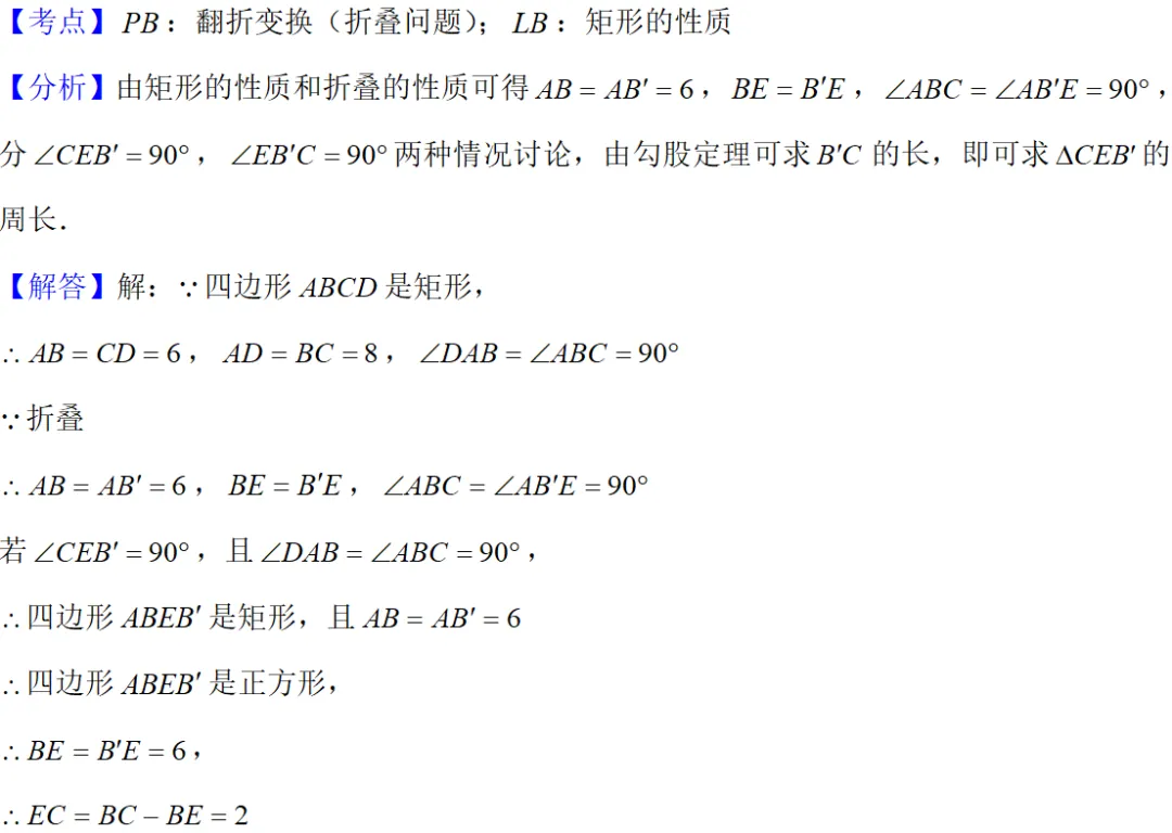 【数学】2024 年八中八年级期末试卷分析-第10张图片-四季读书网